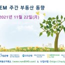 ♥﻿11/22(월) IBK,우리,NH,ABL,유안타 등 제휴 금융기관의 부동산 종합 서비스와 함께하는 REM이 드리는 주간 부동산 동향 이미지