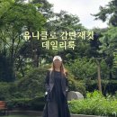 폴바셋서머셋 | 룩] 감탄재킷(릴렉스핏)/울트라스트레치원피스 착용샷/크리스탈제이드 광화문상하이팰리스점 방문 후기
