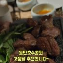 고품달 동탄호수점