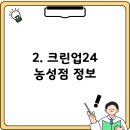 크린업24농성점 이미지