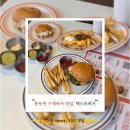 [동두천맛집] 덱스터버거, 지행역 근처 미국 감성 가득한 수제버거 내돈내산 솔직 후기