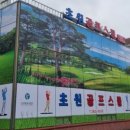 초원 골프연습장 이미지