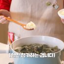 미역국에 마늘향 첨가하는 아이유 이미지