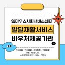 엠마우스 사회서비스센터 이미지