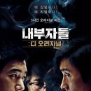 내부자들: 디 오리지널 Inside Men : The Original, 2015 제작 한국 | 범죄, 드라마 | 2015.12.31 개봉 | 청소년관람불가 | 180분 감독우민호 출연이병헌, 조승 이미지