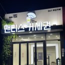 맨리스커세권 민락점