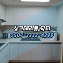 김해무계남명더라우아파트1단지 | 김해싱크대전문 현장, 무계남명더라우1단지 싱크대문짝 교체부터 전자렌지장 시공까지
