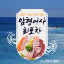 놀자포차 | 📝 남양주시 진접 암행어사 회 포차 방어회 후기