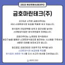 금호마린테크(주) 이미지