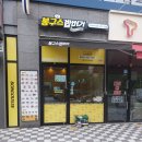 봉구스밥버거다산 이미지