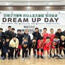 DREAM스포츠클럽 강원도민일보