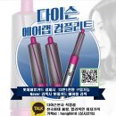 쓰리쉐이프코리아 유한회사 | 종료 10월 역대최다판매 에어랩, 슈퍼소닉 지금주문하세요