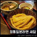 히타스라 | 정통일본라멘새참 : 김해 봉리단길 맛집 노꼬우교카이 츠케멘 후기