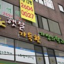 햇살가득한가정의학과의원 이미지