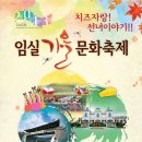 구담공설시장 | [임실]축제로 하나되는 임실 가을문화축제 및 임실군 문화 관광 홍보를 위한 임실여행