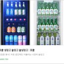 KVC | 🥤집 안에 ‘음료 전용 공간’을 만들다! 미니 쇼케이스 음료수냉장고 KVC-90 슬림베젤 도어