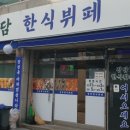 정담한식뷔페 이미지