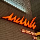 썬소일 | 신논현 언주역 맛집 부르(vurr) 파인다이닝 디너코스 7페어링 솔직 후기