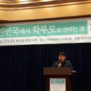 대한민국에서 학부모로 산다는 것 1차 세미나