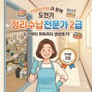 친환경 우리집 정리수납(자격증) | 드디어 첫 수업! 정리수납지도사로 향하는 설레는 발걸음 (교재&amp;커리큘럼 공개)