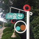 해솔찬정원 네이버블로그