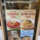 미정국수0410 강남역점 | 강남역 가성비 혼밥 맛집 미정국수