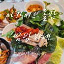 팜호텔상가건물 | 범일동 밥집 아카이브 올팜 쌈밥뷔페 12,000원에 즐기는 수육·쌈채소 무한리필 후기