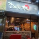 갈라파꼬치 이미지