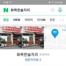화목한술자리 네이버블로그