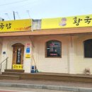 황국밥