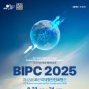 류상민 | BIPC2025 항만 물류의 미래를 모색하는 부산국제항만컨퍼런스 참석 후기!