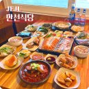 하모리-44 | 제주 서귀포 고등어회 모슬포항 근처 맛집 만선식당