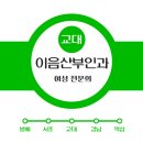 이음산부인과의원 이미지