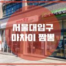 마차이짬뽕 이미지