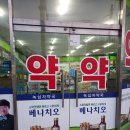 문박사약국 이미지