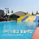 서낙동강 | 2025년 구미 낙동강 물놀이장 오픈런 후기 : 운영요금, 시간표, 이용 꿀팁 등 총정리