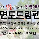 드림펜션1 이미지