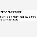 리틀타이거키즈골프스쿨 이미지