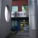 태장도서관 이미지
