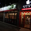 신성상회 이미지