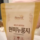 현미집 | [제품리뷰]라이스웰 현미누룽지 먹어보니… 집에 꼭 쟁여두게 되는 이유 후기,가격,정보