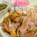 송호민박 이미지