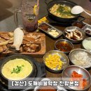 한솥도시락진량공단점 | 가성비 좋은 진량공단 막창으로 유명한 진량 맛집 l 도깨비불막창