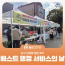 어린이공원31호(동주민센터) | [블로그 기자] 남구 삼호동 베스트 행정 서비스의 날 방문 후기