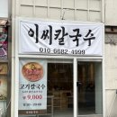 이씨칼국수 이미지