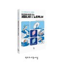 [신간] 『학교에서 바로 쓰는 제미나이&amp;노트북LM』 이미지