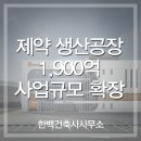 (주)한백건축사사무소 이미지