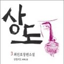 상도쇼핑