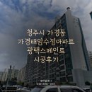 가경동태암수정A | 미장면 깨짐·곰팡이 심한 벽, 광택스 시공으로 새집처럼. 가경태암수정아파트