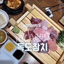 독도참치회 | 주안 회식장소 인천참치맛집 독도참치 주안역맛집 내돈내산후기